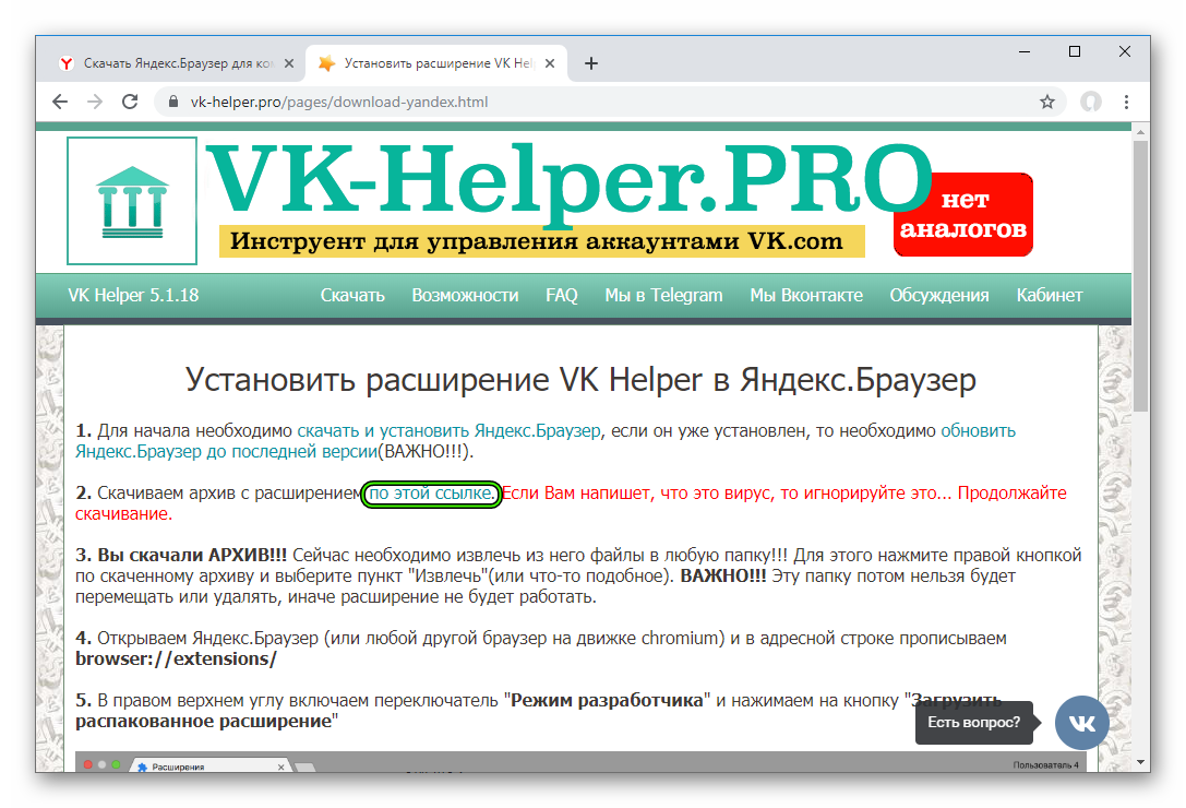 Российский сайт для скачивания. ВК хелпер. Расширения для ВК В браузере.