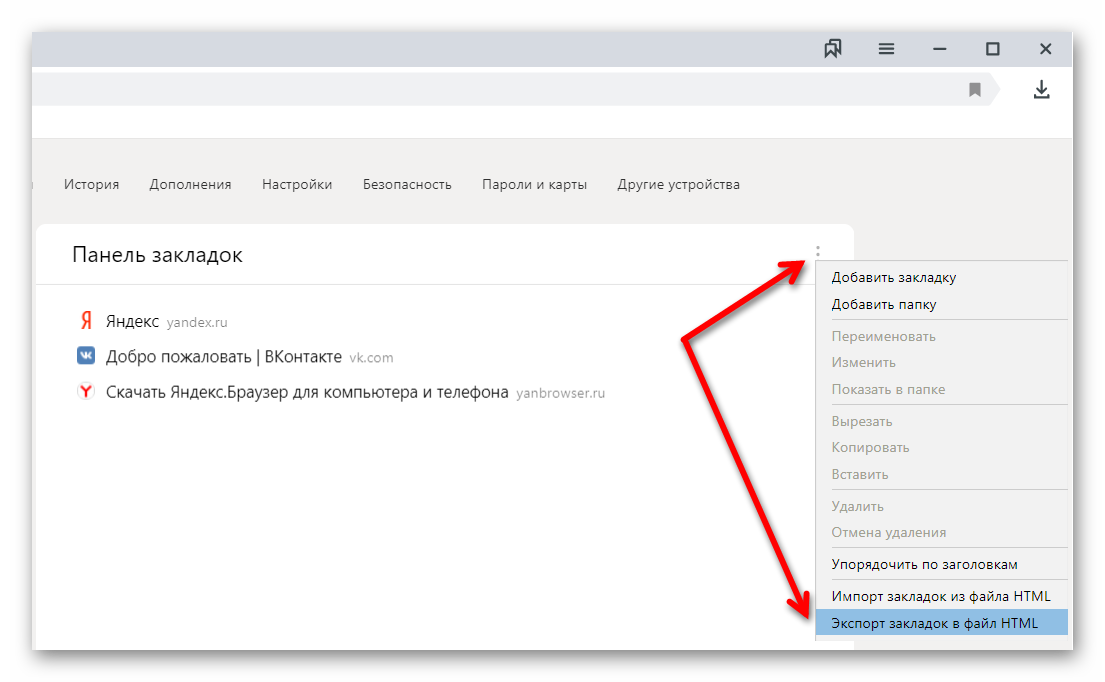 Экспорт закладок в файл в Яндекс Браузере
