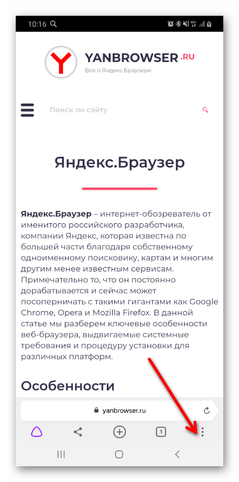 Открываем меню в Яндекс Браузере на телефоне
