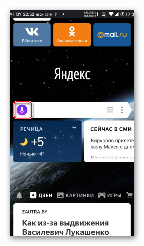 Кнопка активации Алисы в Яндекс Браузере