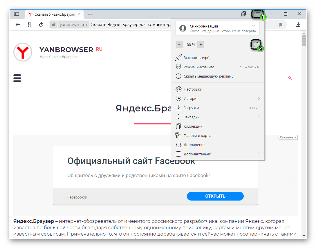 Браузер режимы. Полноэкранный режим в браузере. Полноэкранные браузеры. Яндекс браузер полноэкранный режим. Открыть браузер.