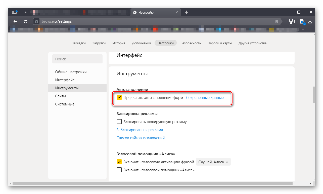 Убрать dinoraptzor. Автозаполнение паролей. Пароли и автозаполнение в Яндексе.