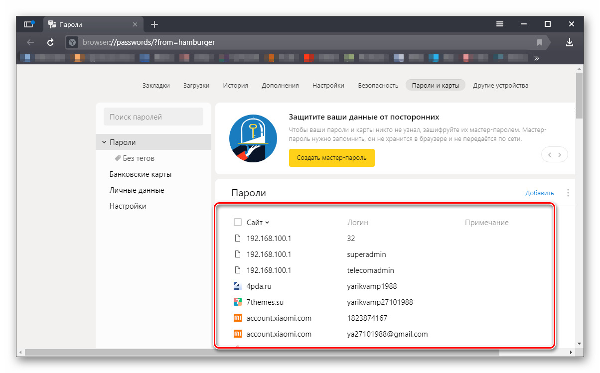 Сохраненные пароли