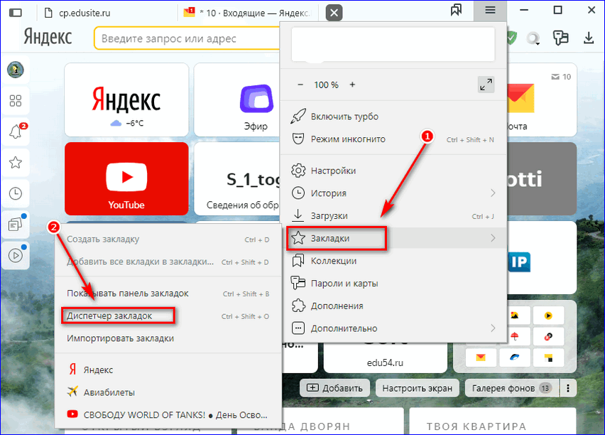 Перенести браузер. Диспетчер закладок Яндекс. Меню закладок Яндекс. Как перенести закладки с Яндекса. Как импортировать закладки в Яндекс.