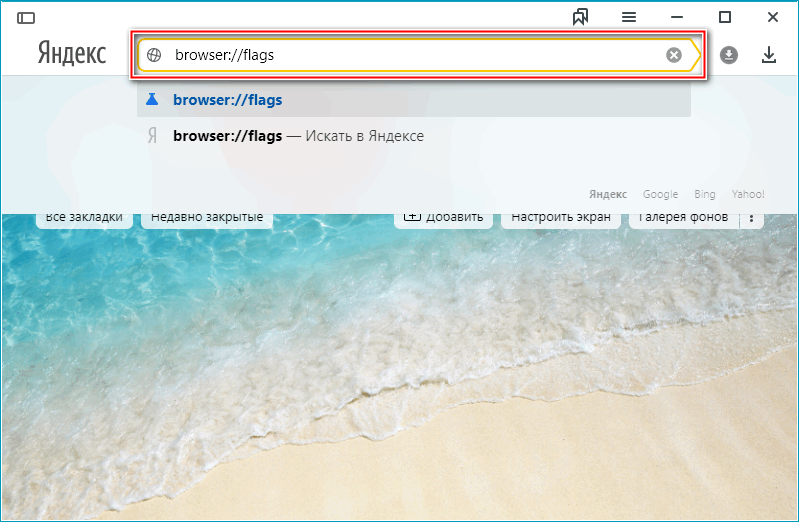 Адресная строка в Яндекс Браузере