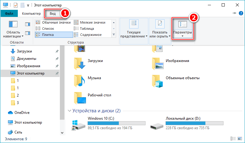 Вкладка вида и кнопка параметров в компьютере Windows 10