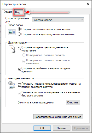 Подвкладка вида в Windows 10