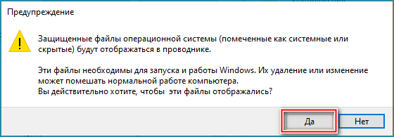 Подтверждения отказа от скрытия файлов в Windows 10