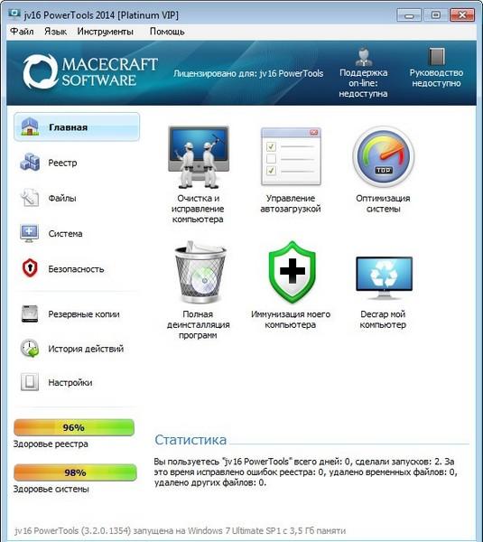 Скачать jv16 PowerTools 2014 - программы для чистки реестра.