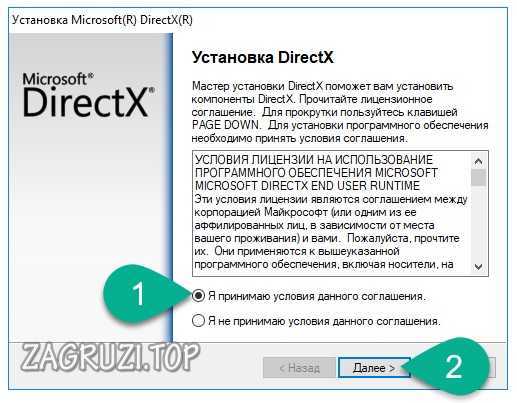 Начало установки DirectX