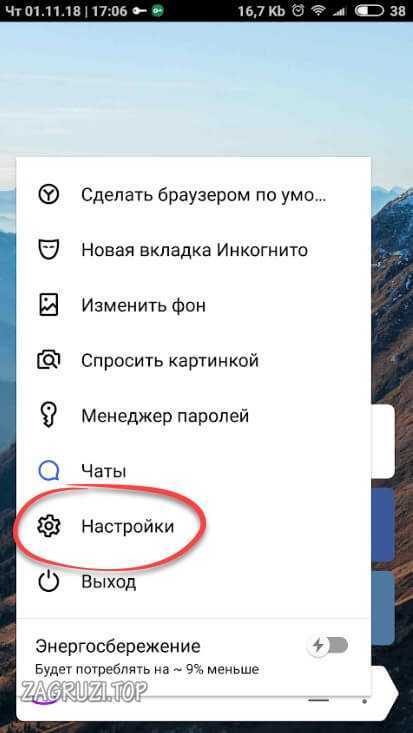Настройки Андроид версии Яндекс Браузер