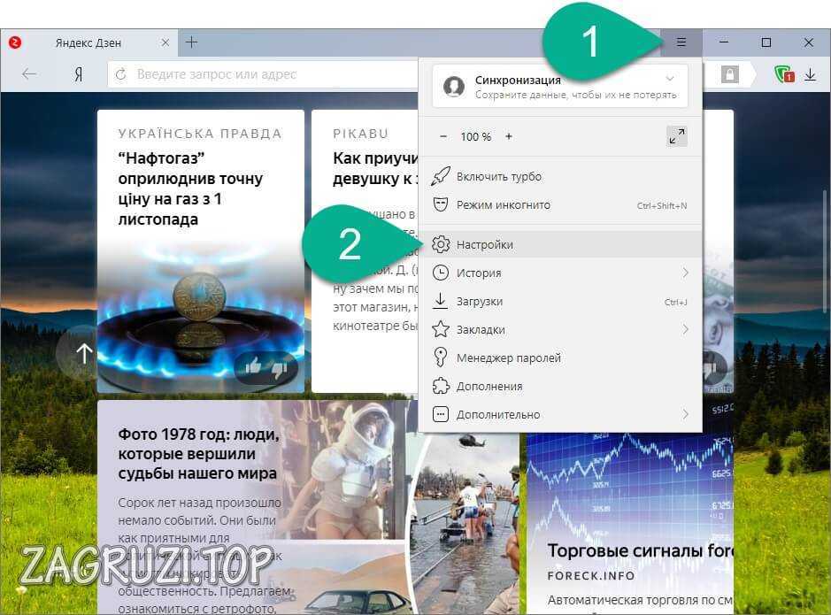 Настройки в Яндекс Браузер