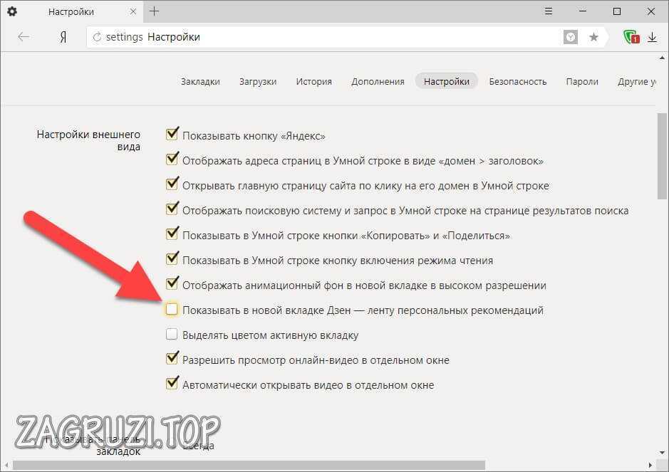 Отключение Яндекс Дзен а Яндекс браузере