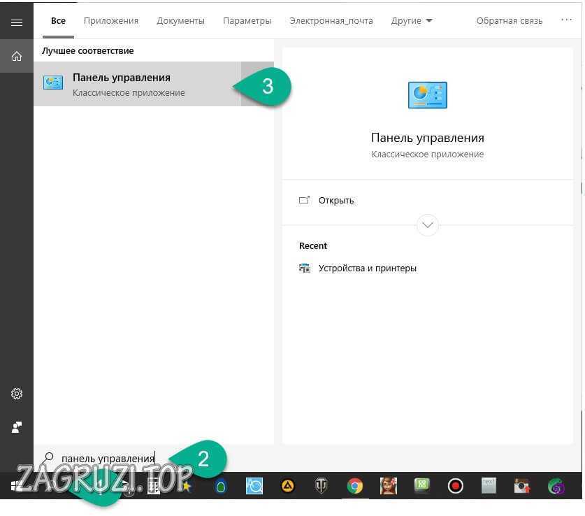 Запуск панели управления в Windows 10