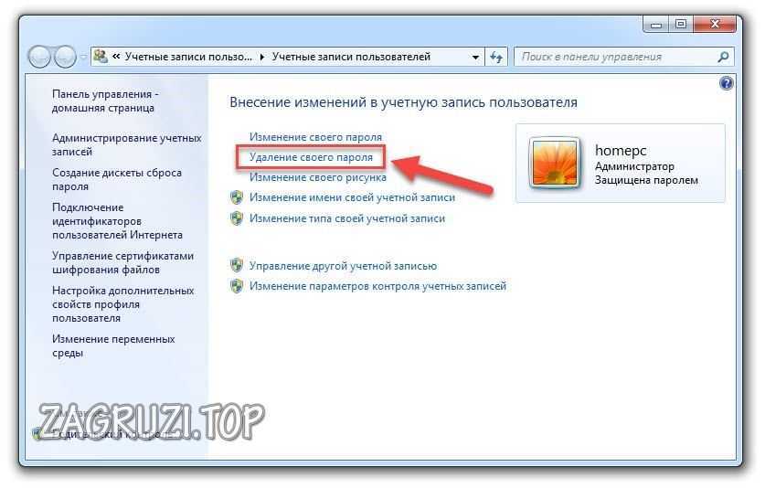 Удаление своего пароля