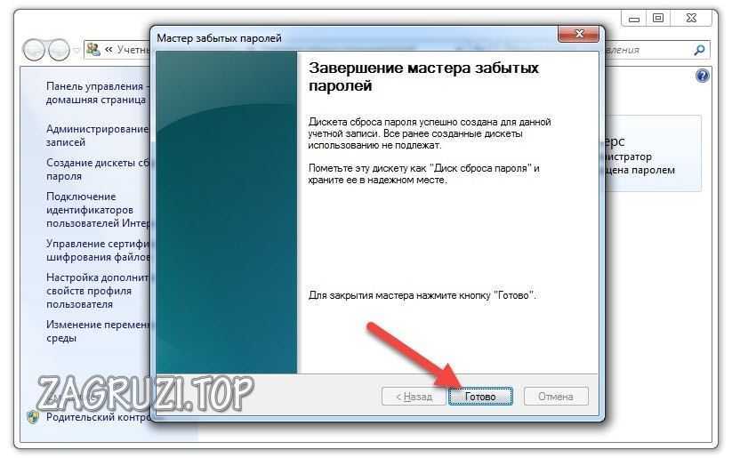 Завершение генерации паролей на Windows 7