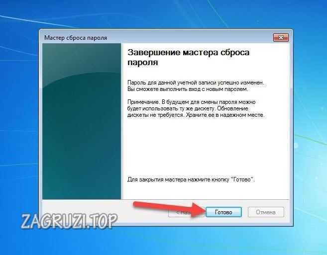 Завершение снятия пароля