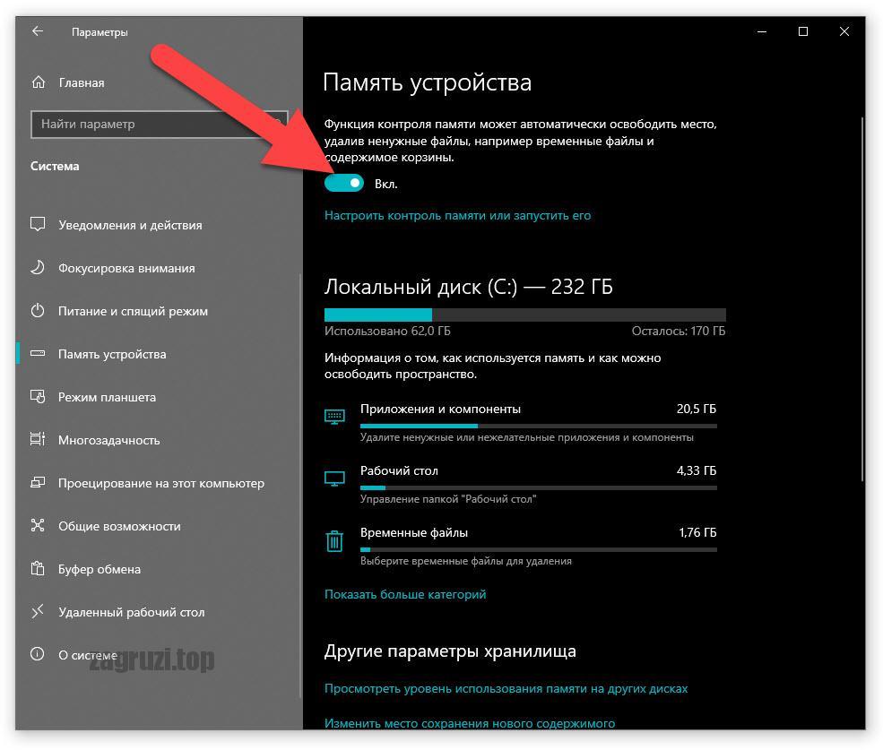 Функция контроля памяти Windows 10