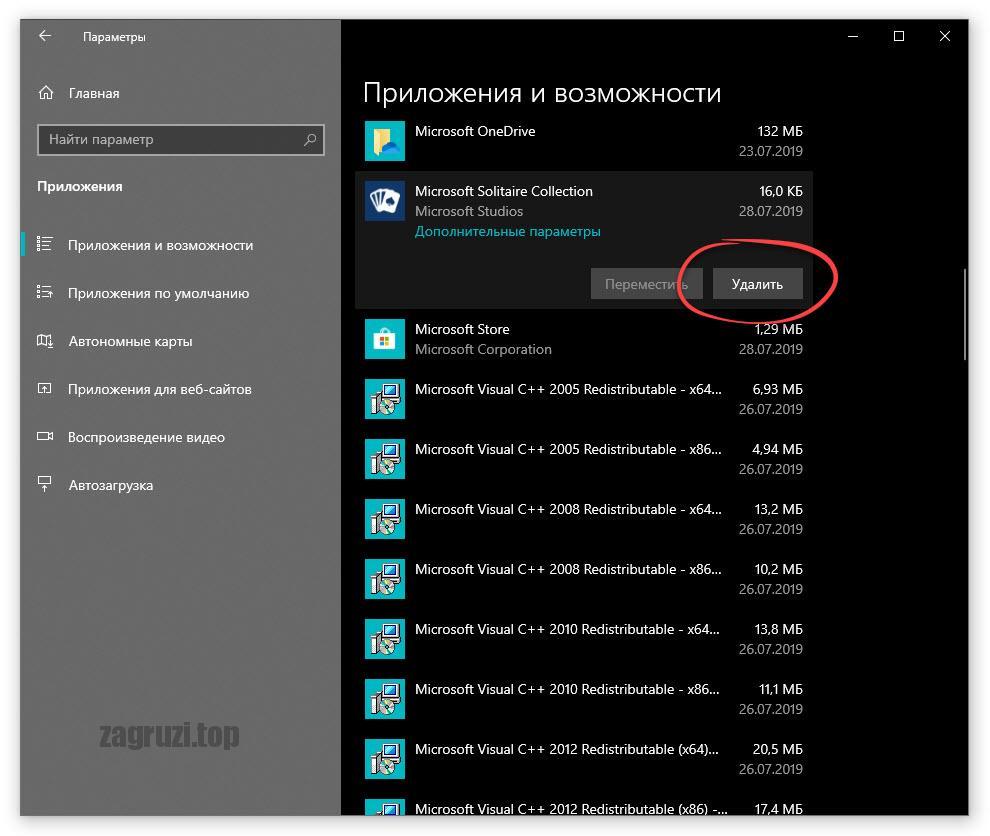 Кнопка удаления ненужного приложения в Windows 10