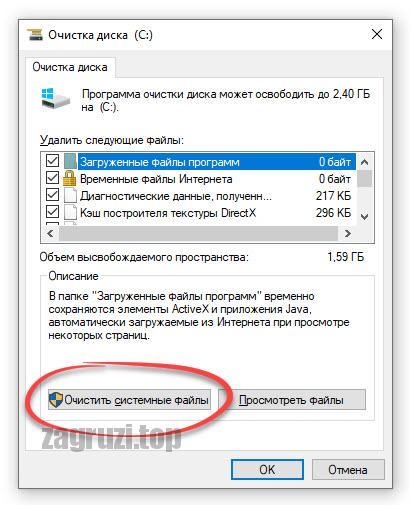 Очистка системных файлов