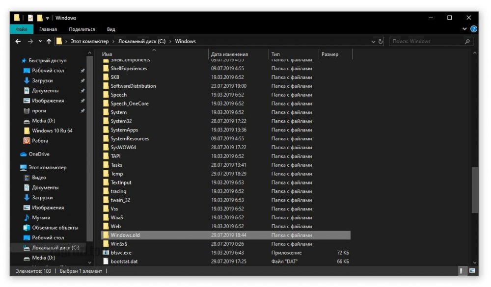 Папка Windows.old