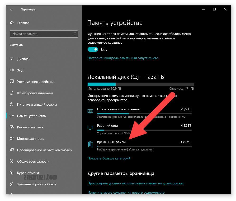 Временные файлы