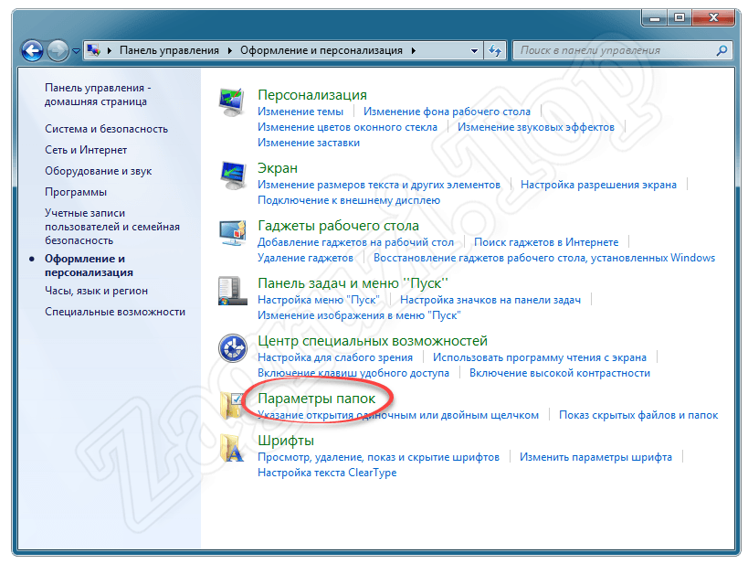 Параметры папок в Windows 7