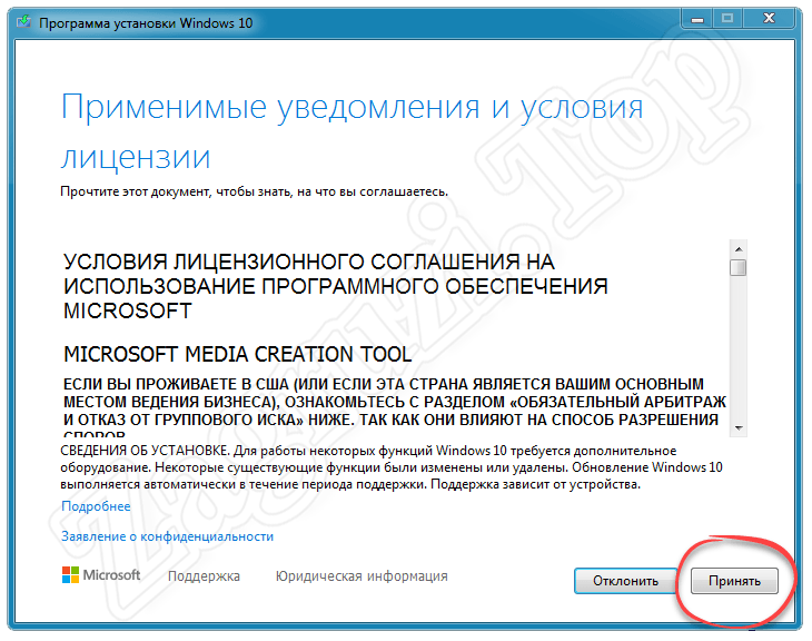 Принятие лицензии при запуске средства обновления Windows