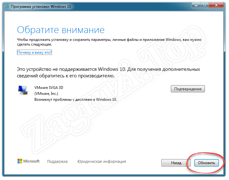 Запуск обновления Windows 7 до Windows 10