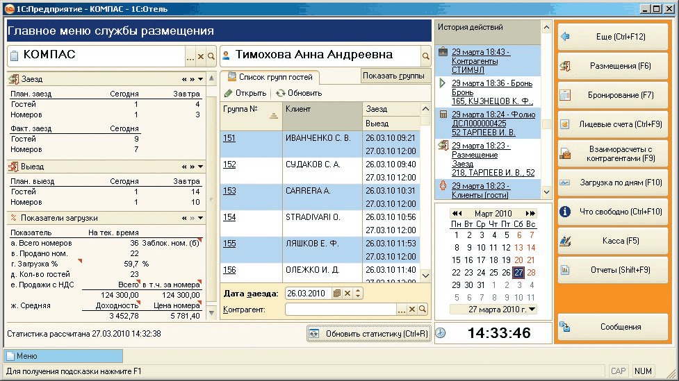 1s программа. 1с:предприятие 8. отель модули. Программа 1с отель. Программа 1с гостиница пример. 1с предприятие гостиница.