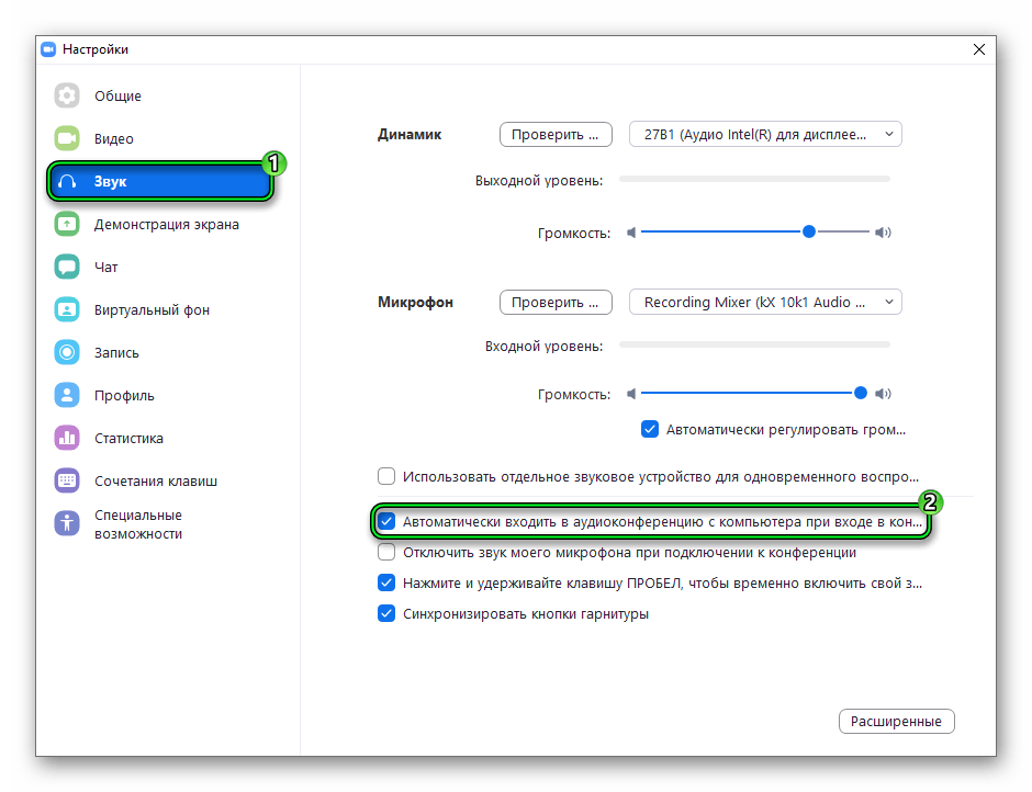 Включи автоматически. Как настроить звук в Zoom на компьютере. Настройки в зуме. Как включить настройки. Настройка звука в зуме.