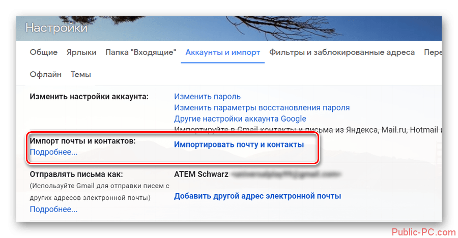 Изменение электронного адреса письмо. Как изменить адрес электронной почты. Как изменить адрес электронной почты в gmail. Изменить аккаунт на почте. Как заменить адрес электронной почты.