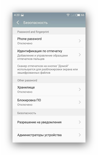 Исправление угроз в CM Locker