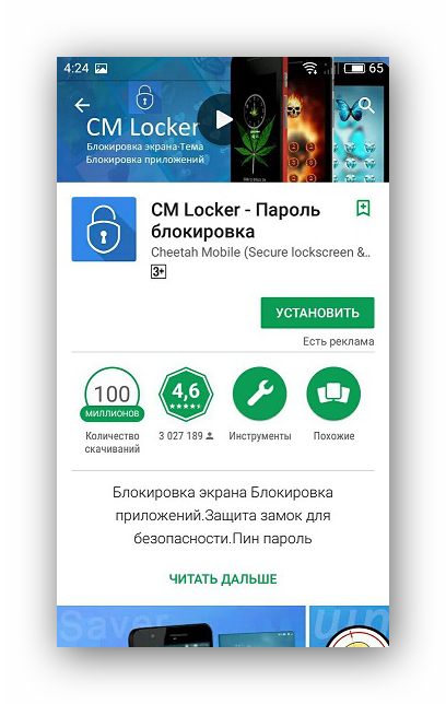 Исправление угроз в CM Locker