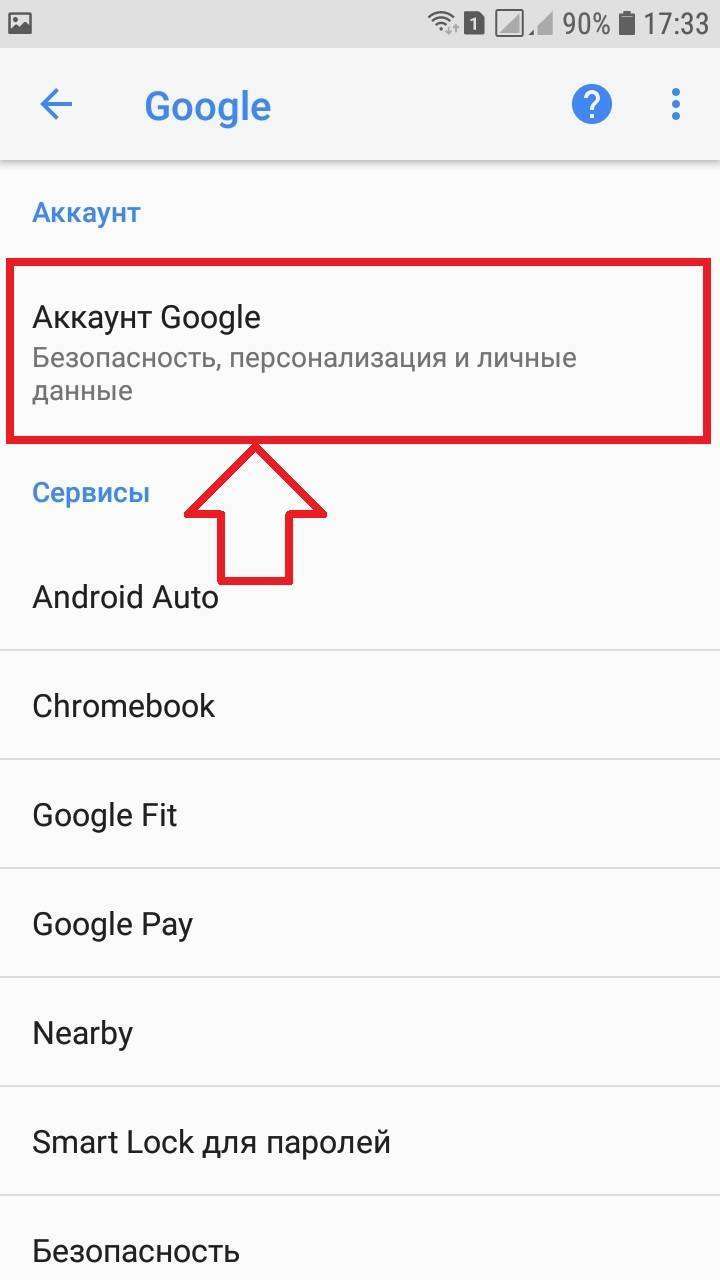 Как удалить аккаунт гугл с телефона asus zenfone