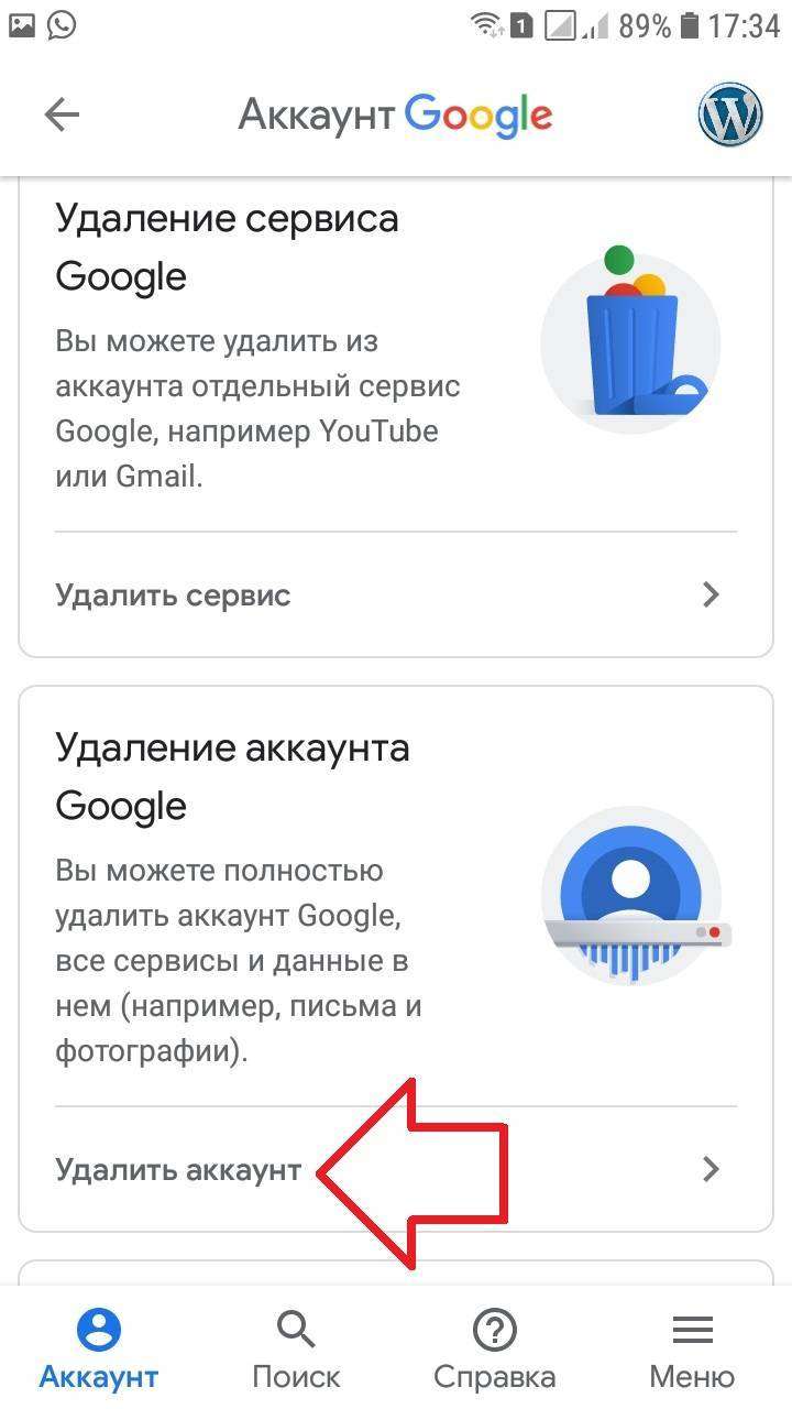 Как удалить аккаунт гугл с планшета
