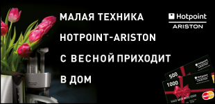Малая техника Hotpoint Ariston + подарочная карта!